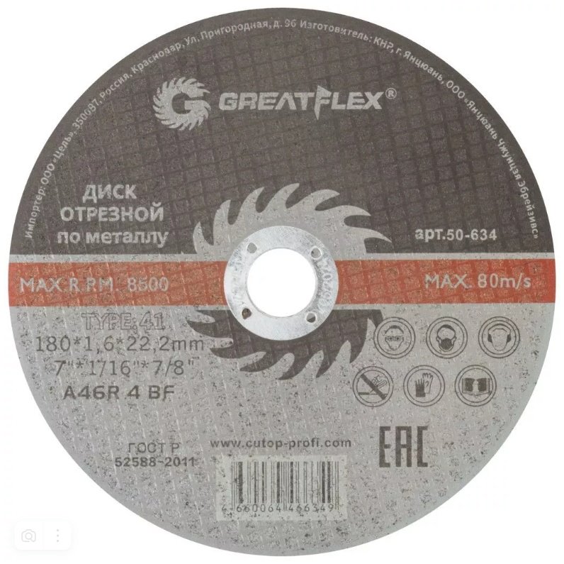 Диск отрезной по металлу 180x22.2х1.6 мм, Greatflex 50-634