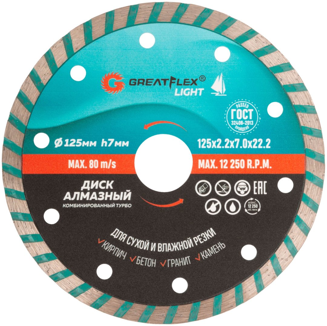 Диск отрезной алмазный 125x22.2х2.2 мм, Greatflex LIGHT 55-776-10 купить,980