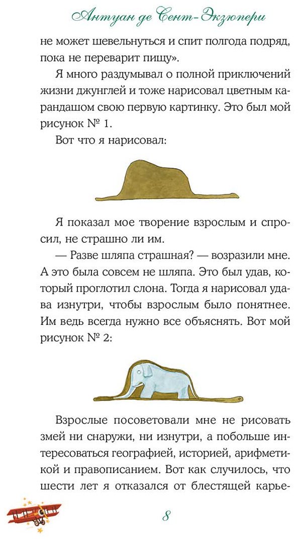 Книга Сент-Экзюпери А.: Маленький принц купить,NaN
