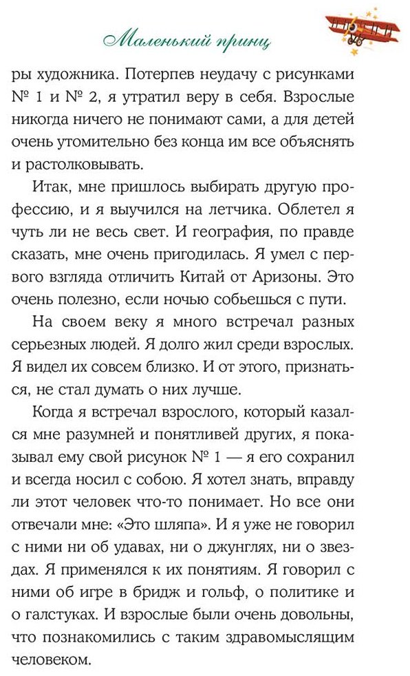 Книга Сент-Экзюпери А.: Маленький принц купить,NaN