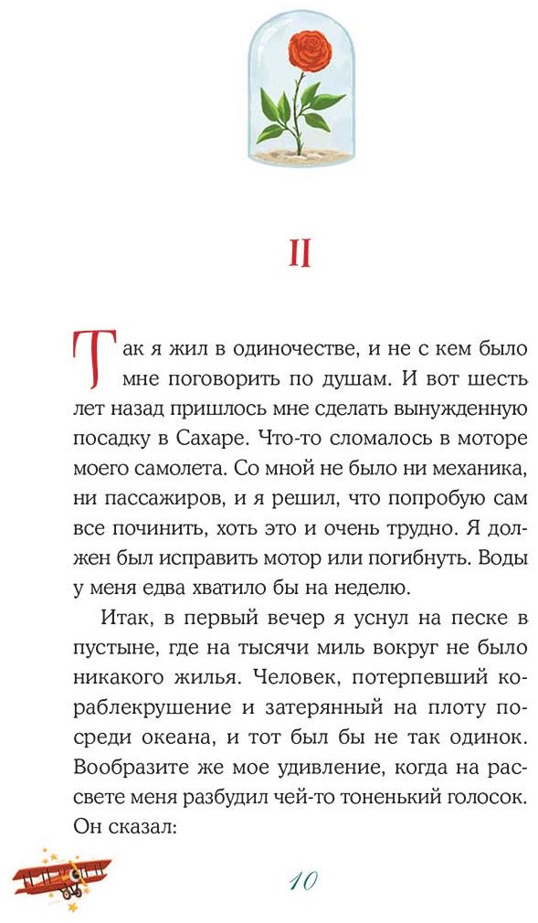 Книга Сент-Экзюпери А.: Маленький принц купить,NaN