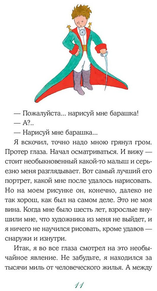 Книга Сент-Экзюпери А.: Маленький принц купить,NaN