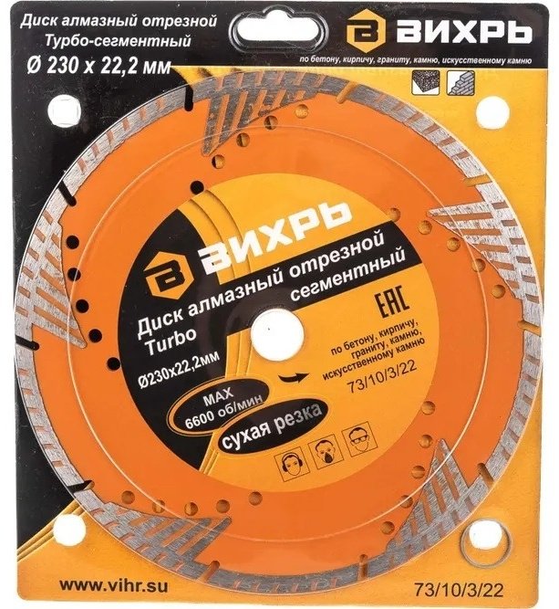 Диск отрезной алмазный 230x22.2х2 мм, ВИХРЬ 73/10/3/5