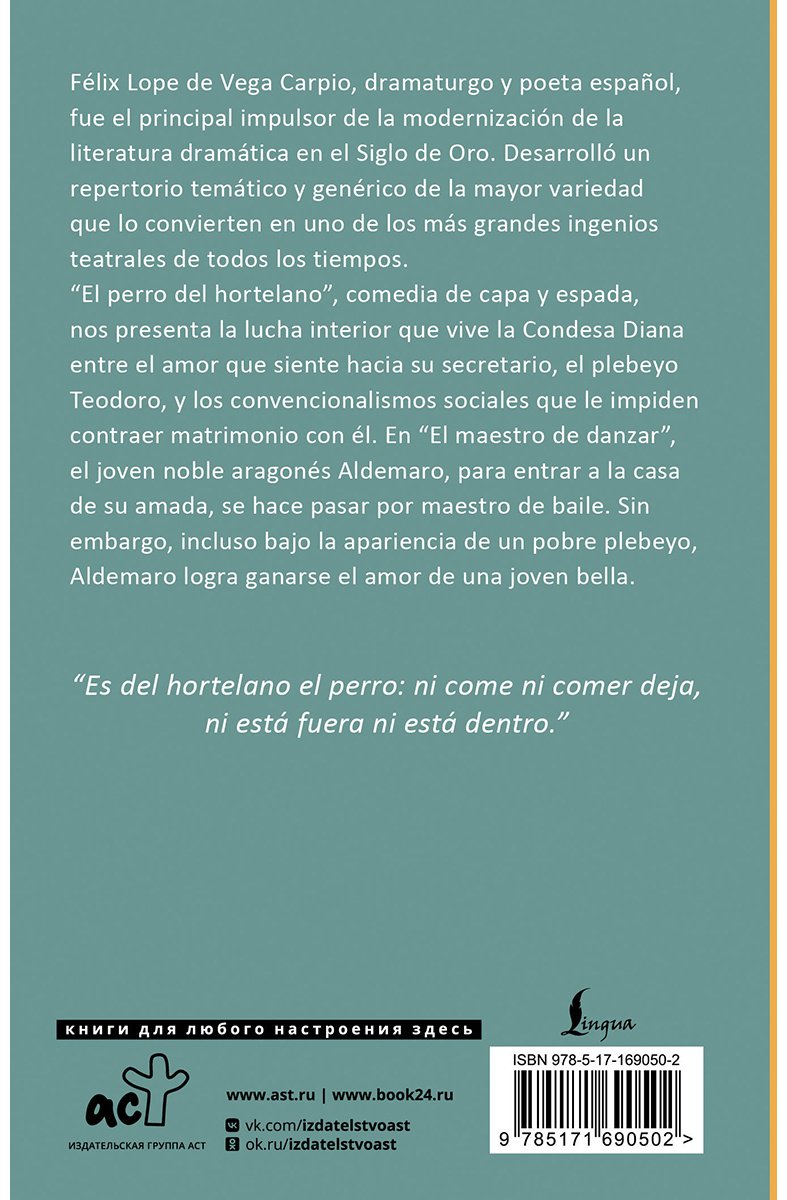 Книга Вега Л. де: El perro del hortelano купить,NaN