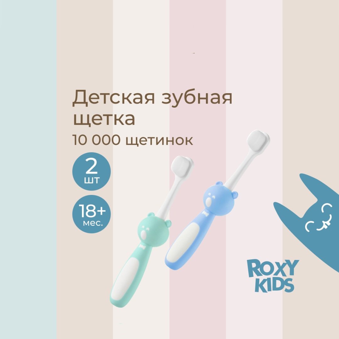 ROXY-KIDS Мишка зубная щетка ультрамягкая 2 шт купить,NaN