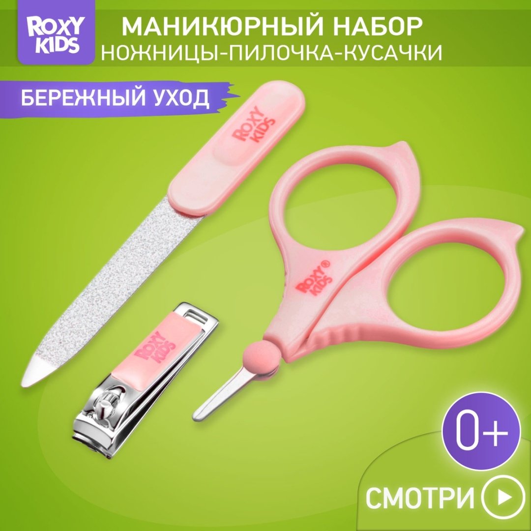 Маникюрный набор ROXY RBM-001-P 0-9 месяцев купить,NaN