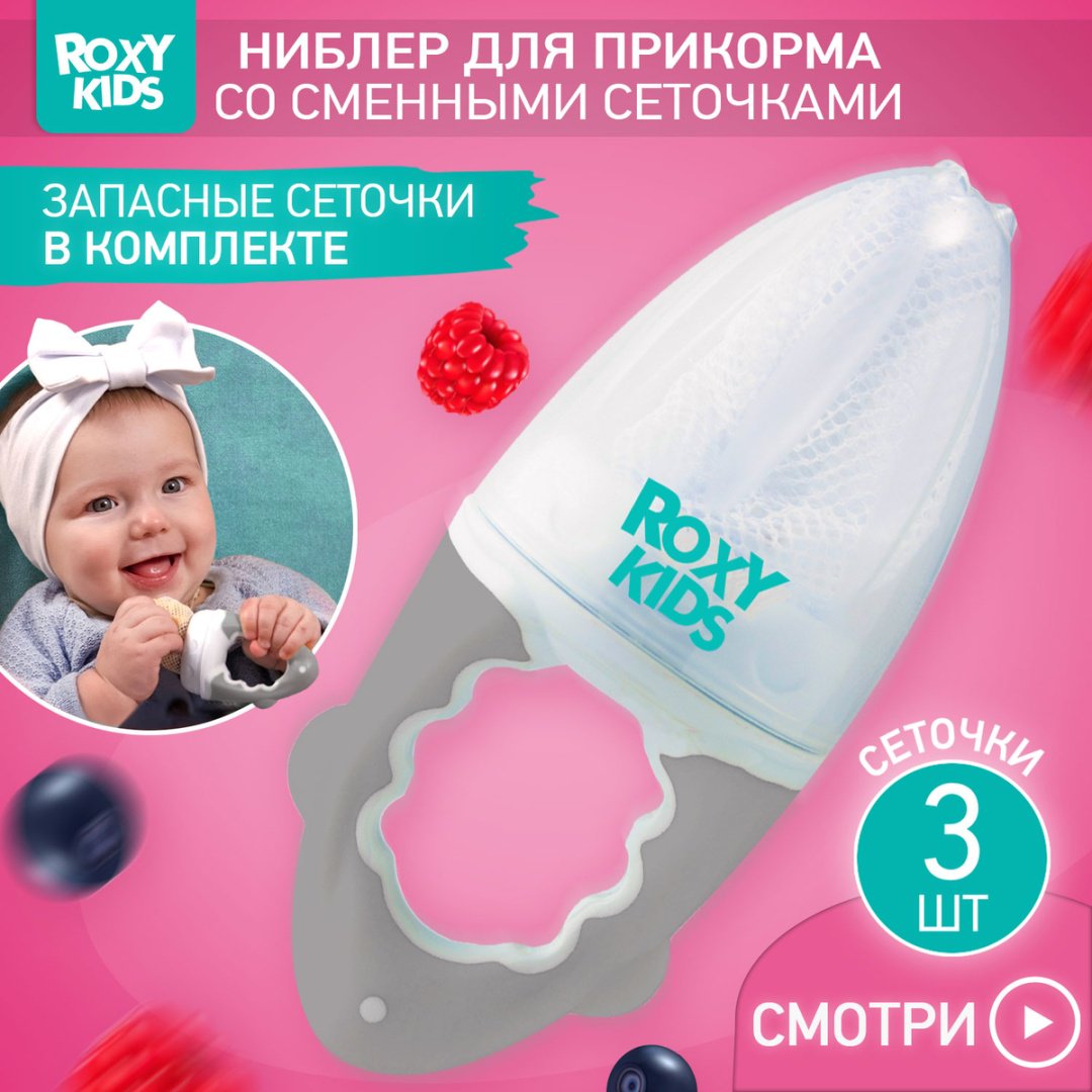 Ниблер ROXY RFN-001-Gr серый купить,NaN