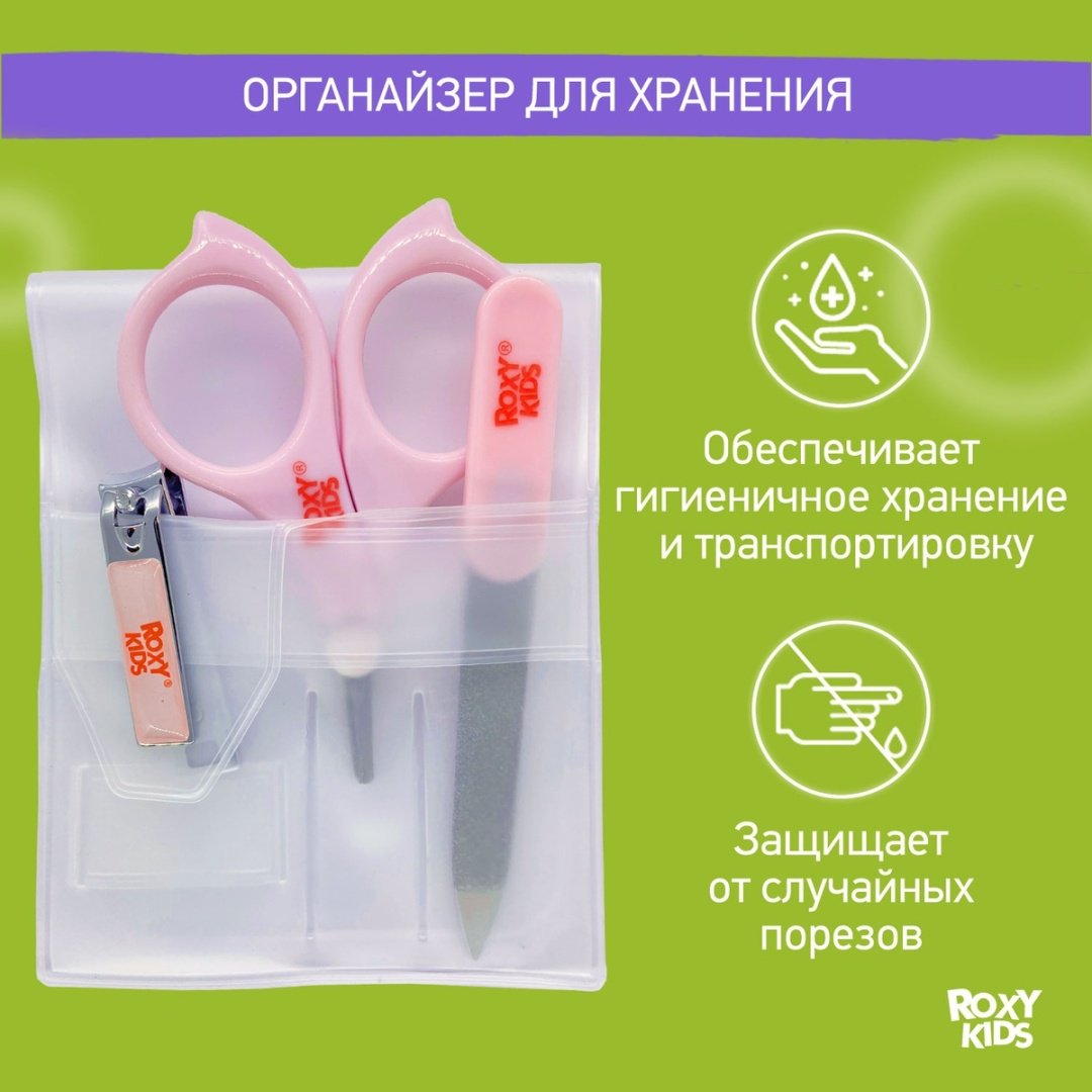 Маникюрный набор ROXY RBM-001-P 0-9 месяцев купить,NaN