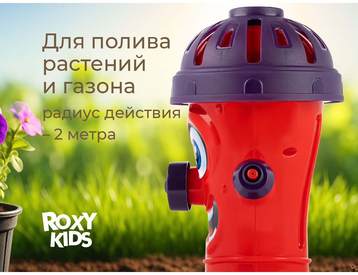 Брызгалка ROXY RSPL-YG13 пластик мультиколор купить,NaN