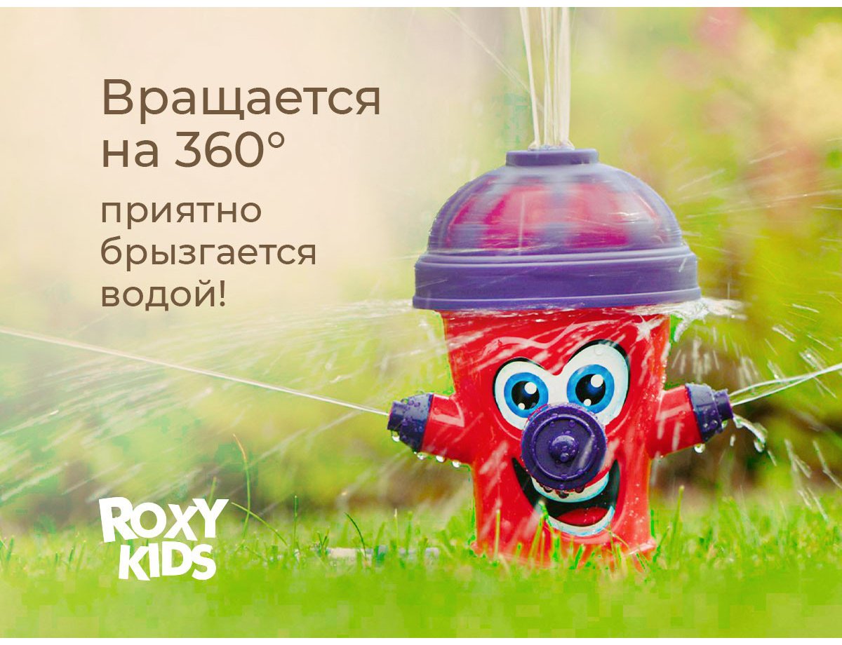 Брызгалка ROXY RSPL-YG13 пластик мультиколор купить,NaN