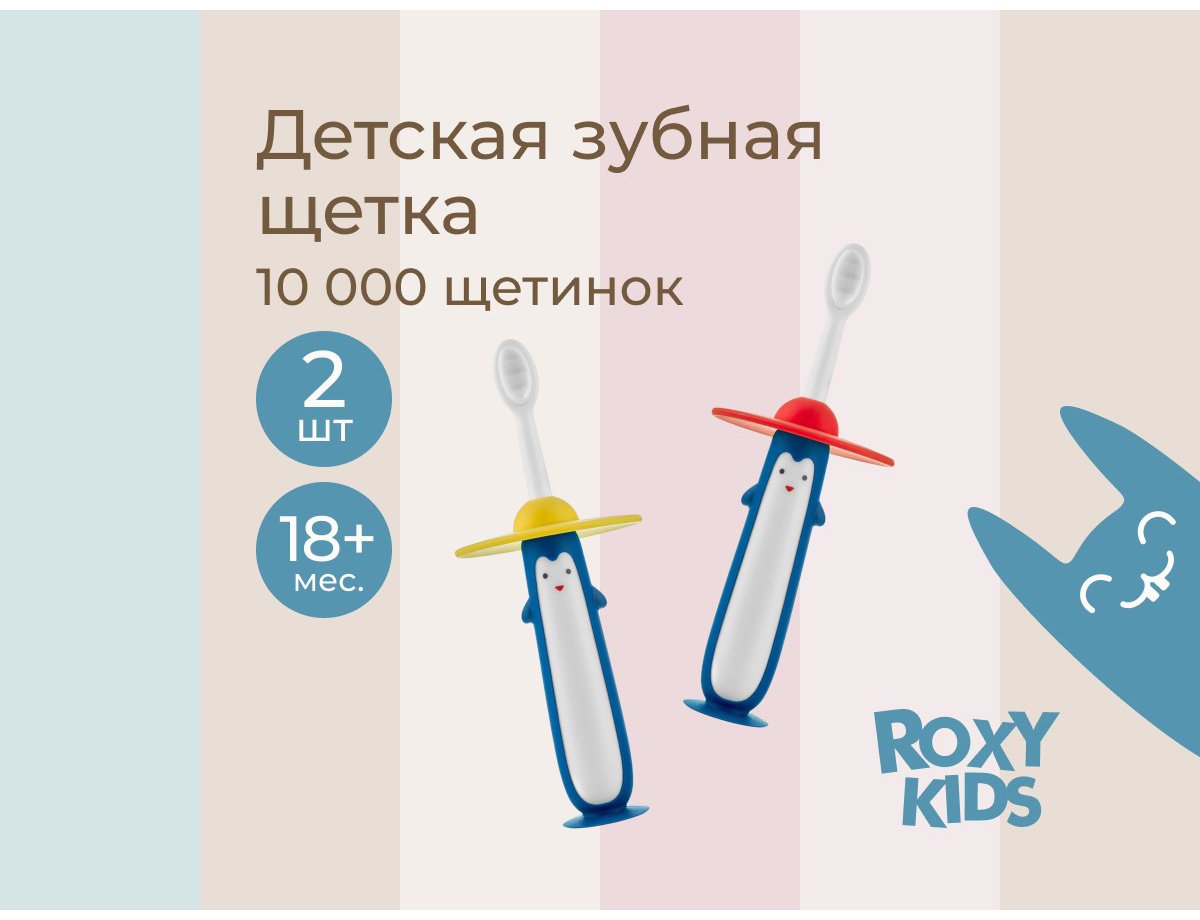 ROXY Пингвин зубная щетка ультрамягкая 2 шт купить,NaN