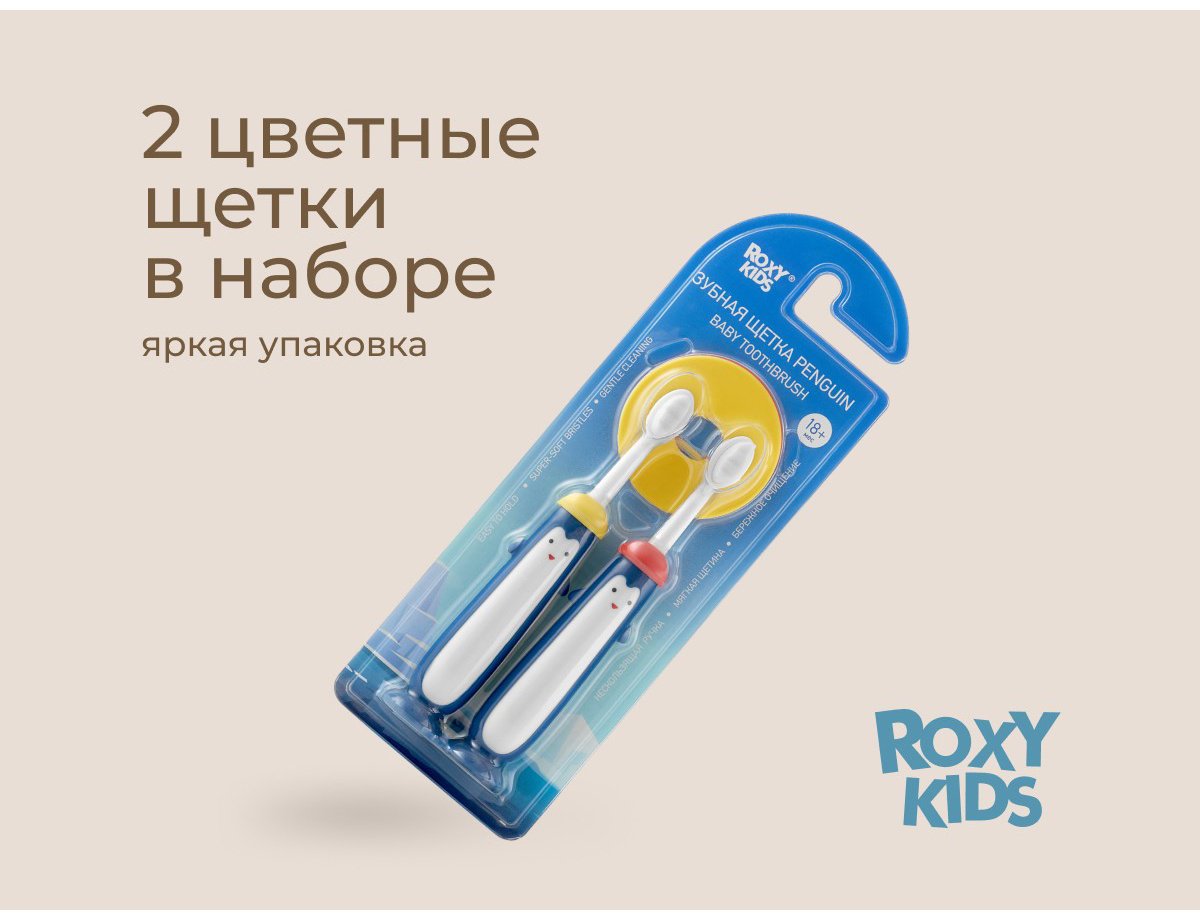 ROXY Пингвин зубная щетка ультрамягкая 2 шт купить,NaN