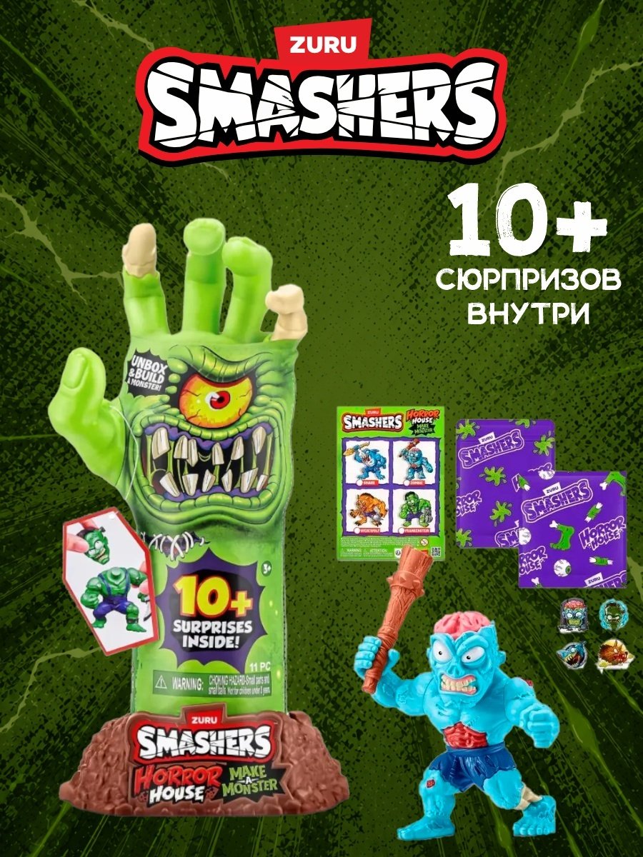Набор Smashers Игрушка-рука Horror Dissect купить,NaN