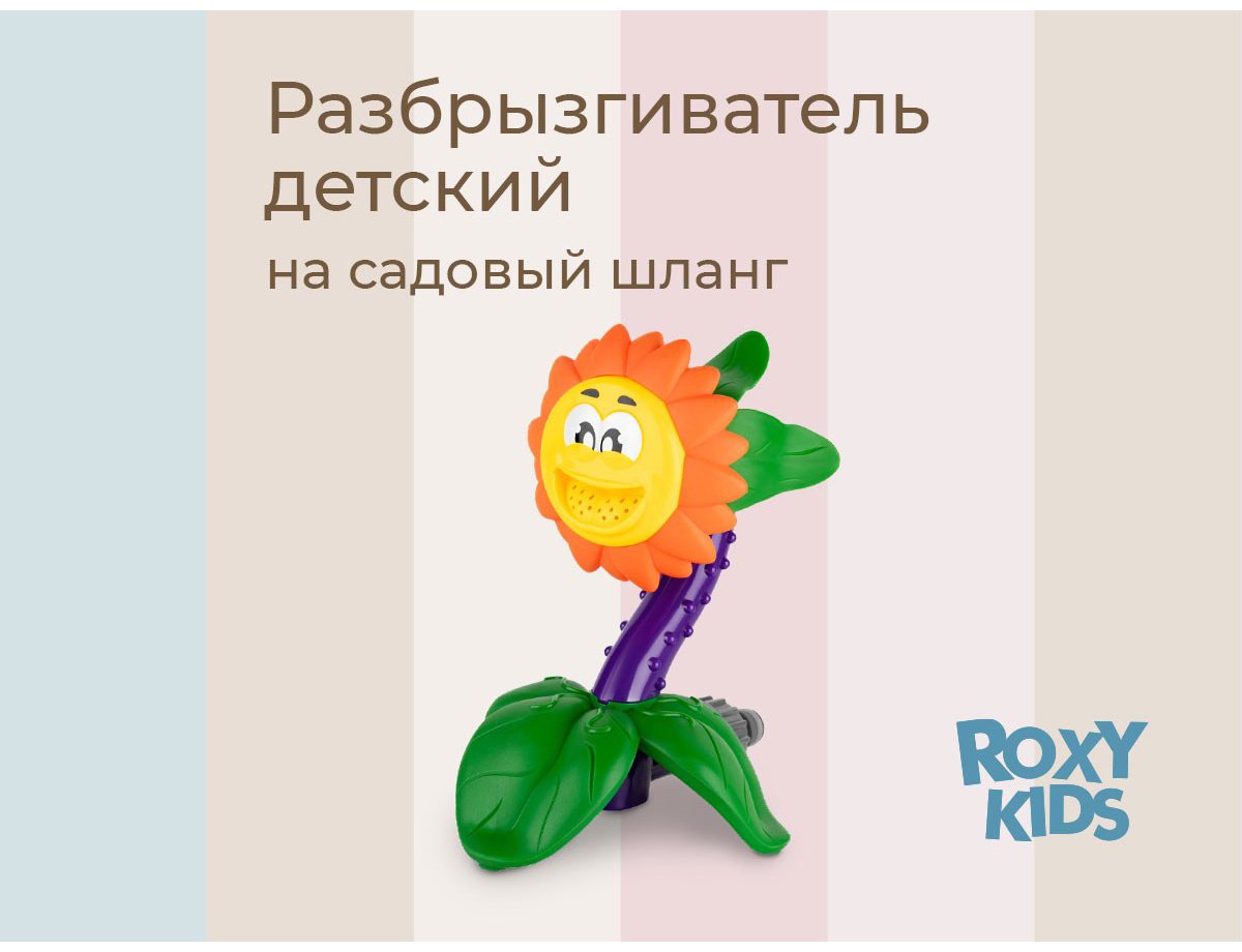 Брызгалка ROXY RSPL-YG08 пластик мультиколор купить,NaN