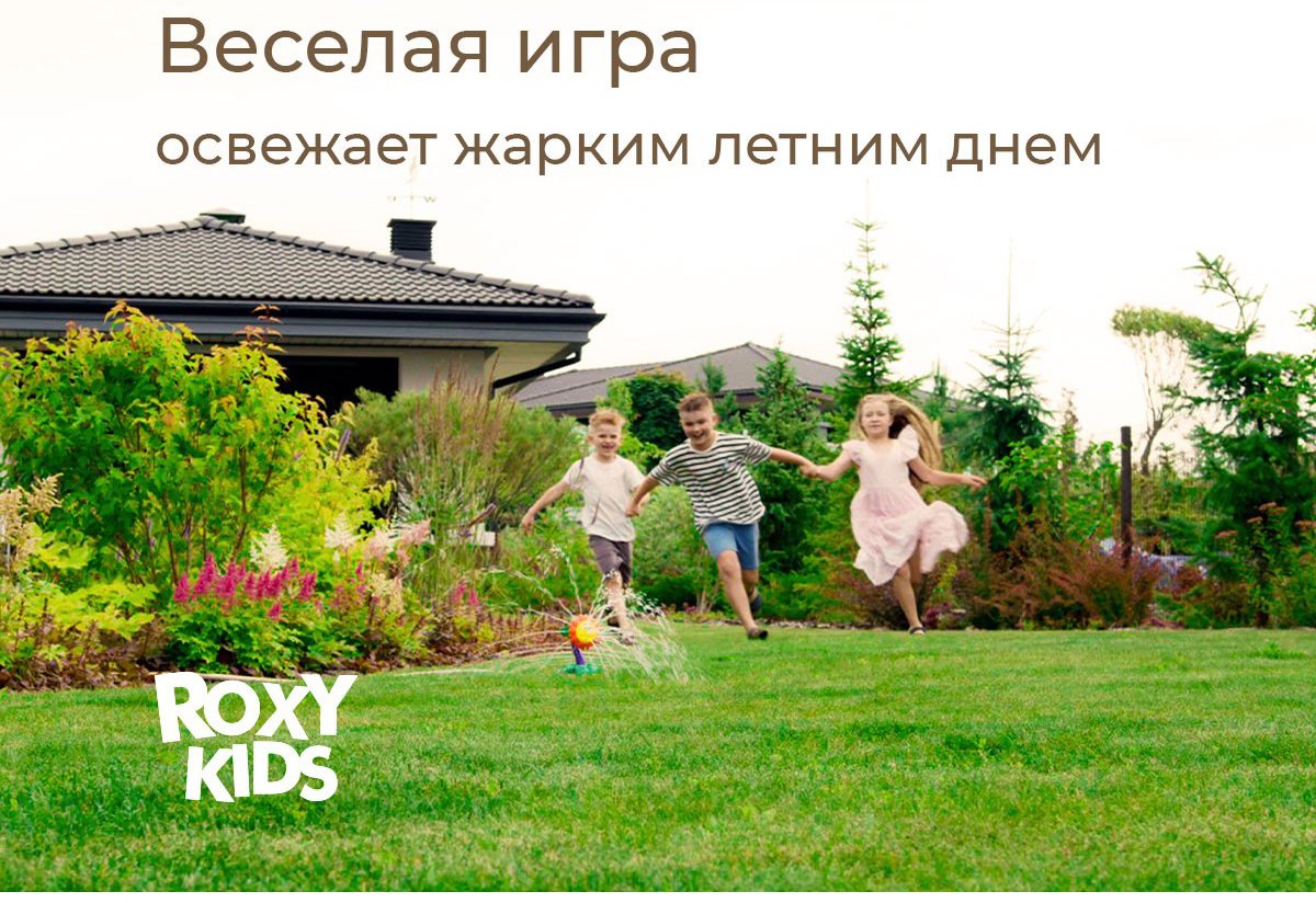 Брызгалка ROXY RSPL-YG08 пластик мультиколор купить,NaN