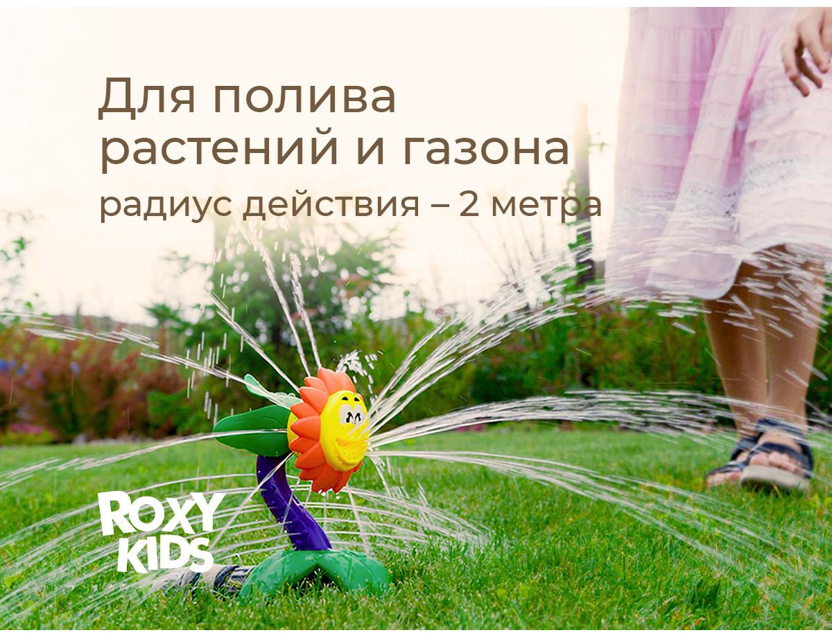 Брызгалка ROXY RSPL-YG08 пластик мультиколор купить,NaN