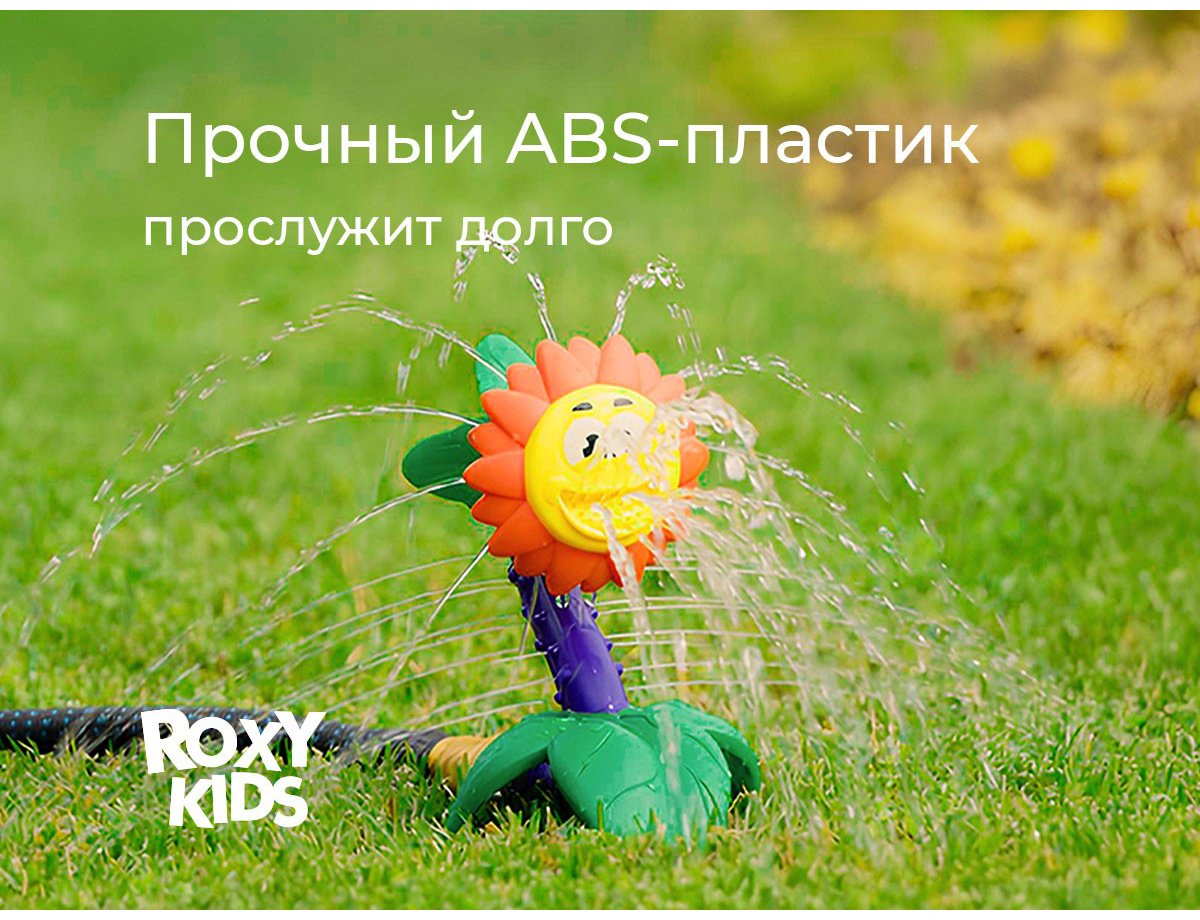 Брызгалка ROXY RSPL-YG08 пластик мультиколор купить,NaN