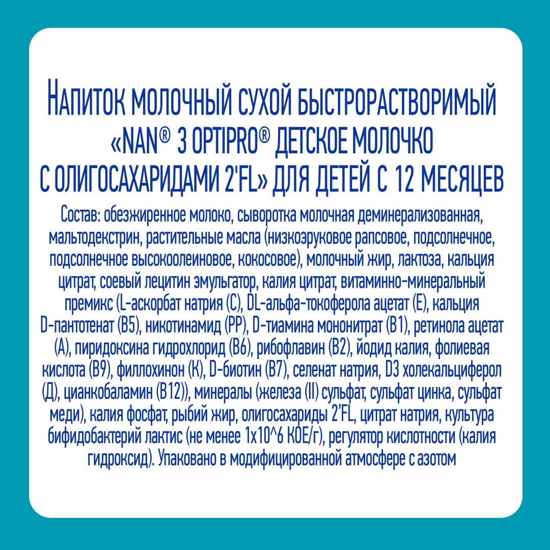 Смесь Nestle NAN Optipro 3 молочная с 1 года 800 гр купить,NaN