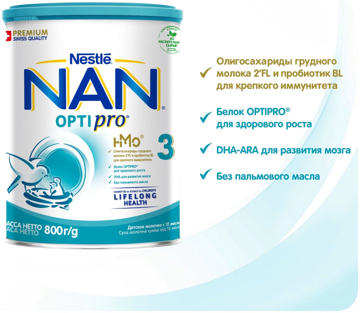 Смесь Nestle NAN Optipro 3 молочная с 1 года 800 гр купить,NaN