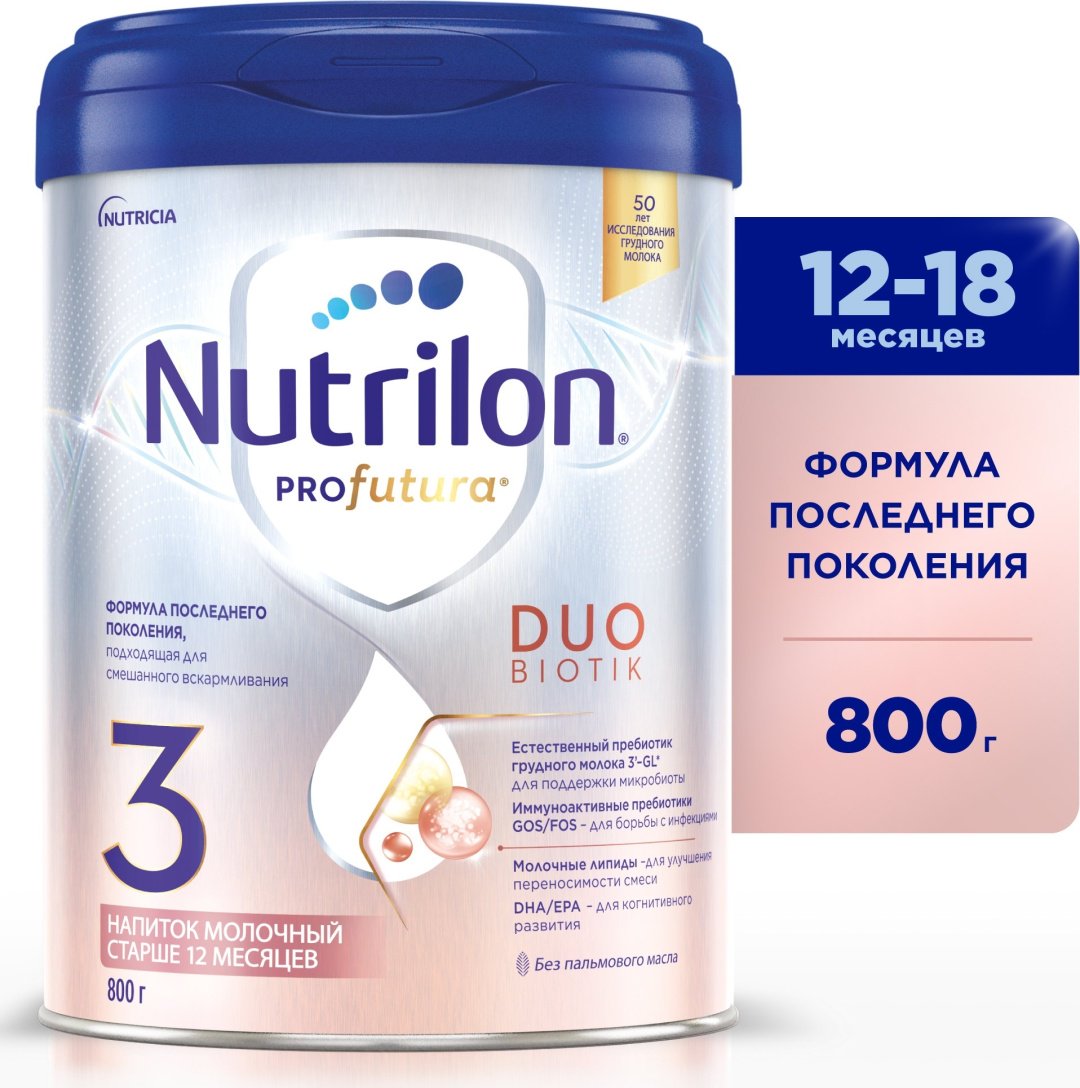Напиток молочный Nutrilon Profutura Duobiotik 3 сухой с 1 года 800 гр купить,NaN