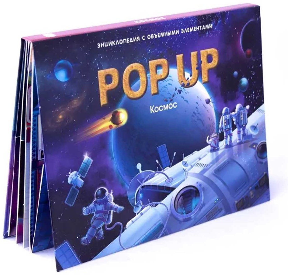 Книга Без автора: POP UP энциклопедия. Космос купить,NaN