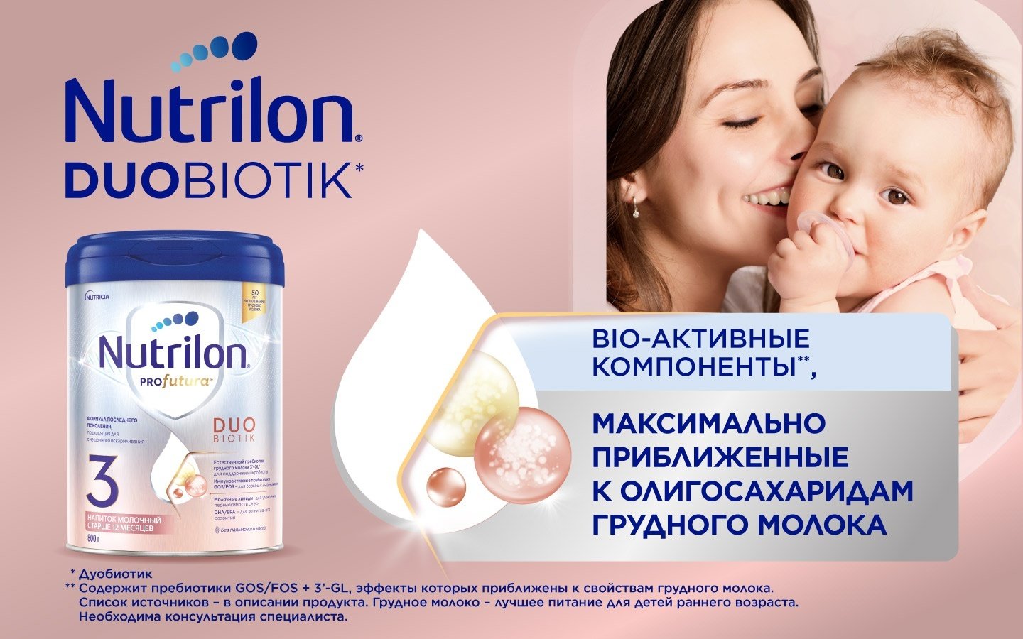 Напиток молочный Nutrilon Profutura Duobiotik 3 сухой с 1 года 800 гр купить,NaN