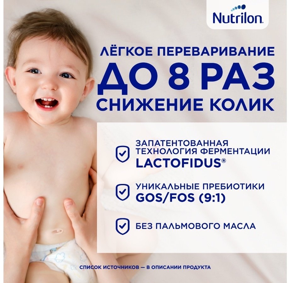 Напиток молочный Nutrilon Profutura Duobiotik 3 сухой с 1 года 800 гр купить,NaN