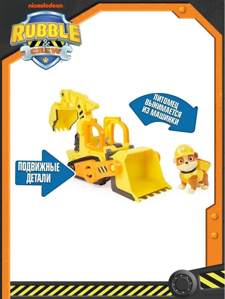Набор PAW Patrol Щенячий патруль Машинка 20 см с фигуркой Крепыш купить,NaN