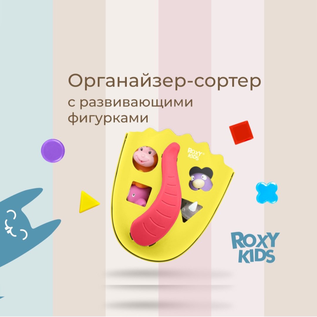 Сортер Roxy органайзер DINO купить,NaN