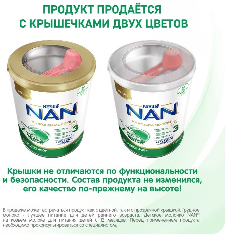 Напиток Nestle Nan быстрорастворимый на козьем молоке с 1 года 400 гр купить,NaN