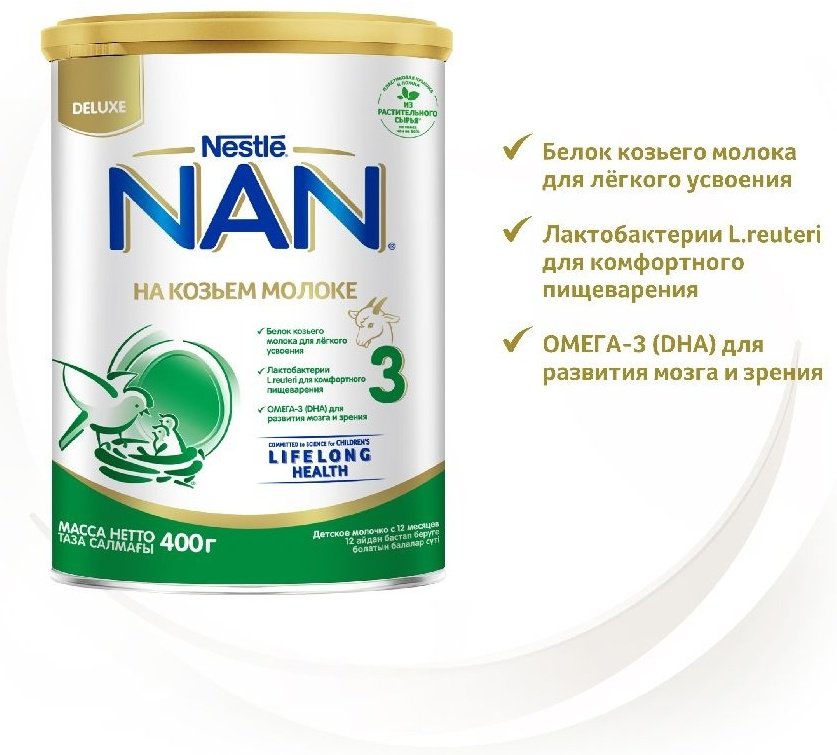 Напиток Nestle Nan быстрорастворимый на козьем молоке с 1 года 400 гр купить,NaN