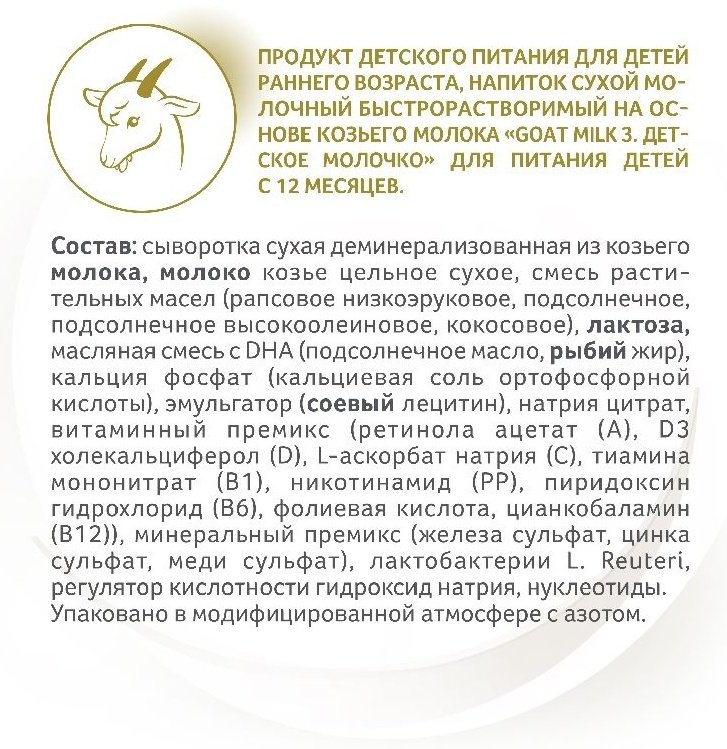 Напиток Nestle Nan быстрорастворимый на козьем молоке с 1 года 400 гр купить,NaN