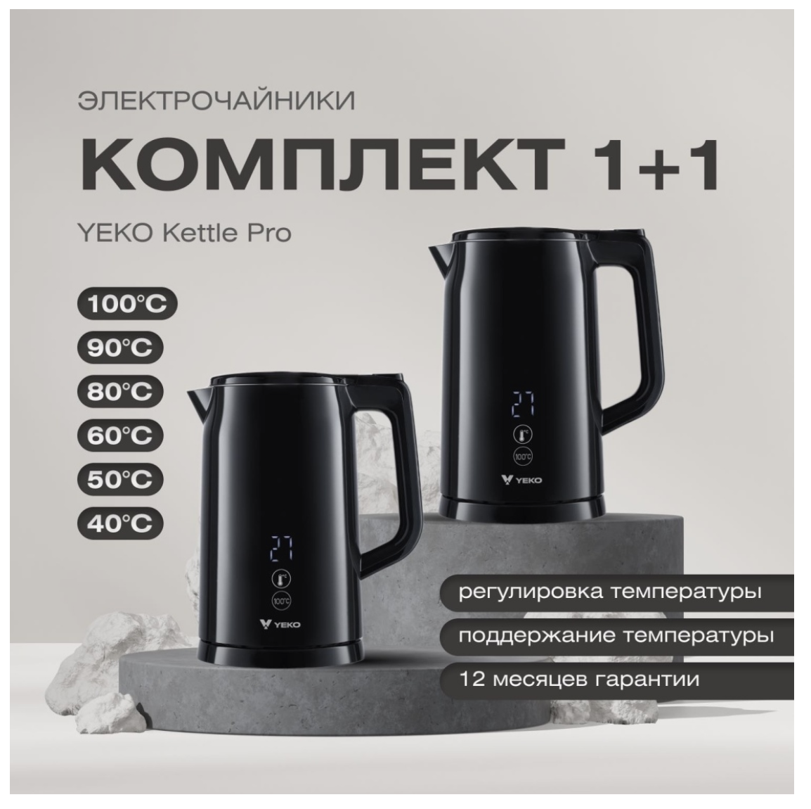 Электрочайник YEKO Kettle Pro 2 (Набор) Черный