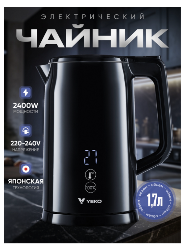 Электрочайник YEKO Kettle Pro 2 (Набор) Черный