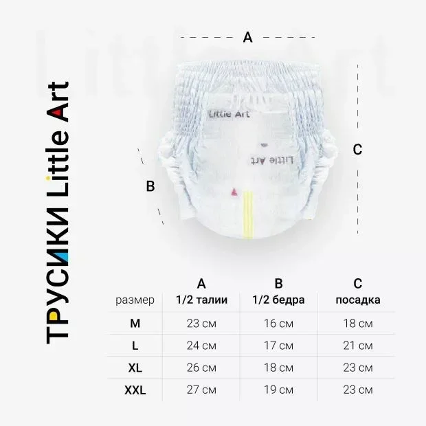 Трусики-подгузники Little Art размер XXL свыше 15 кг 36шт  CP-XXL36 купить,NaN