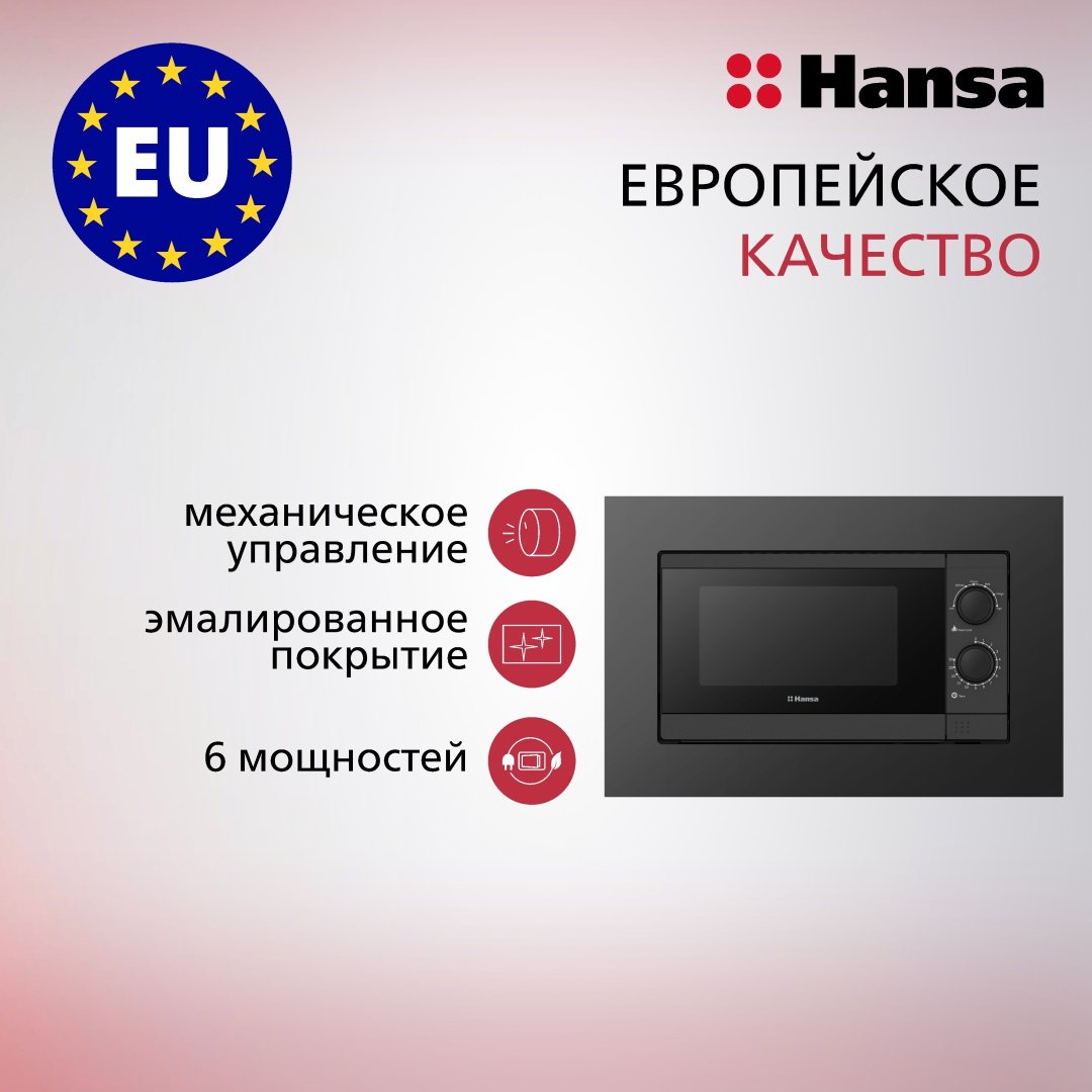 Микроволновая печь Hansa AMGB20M1BH черный купить,59990