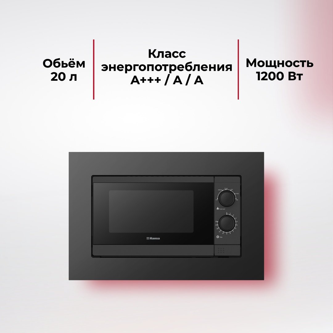 Микроволновая печь Hansa AMGB20M1BH черный купить,59990