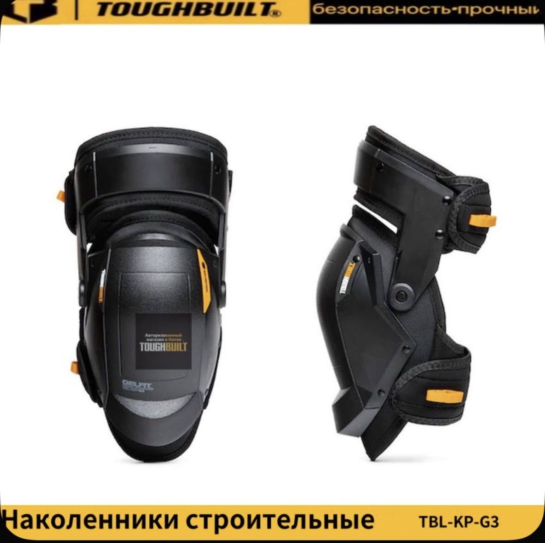 Наколенники Toughbuilt Tbl-kp-g3, пластик купить,NaN
