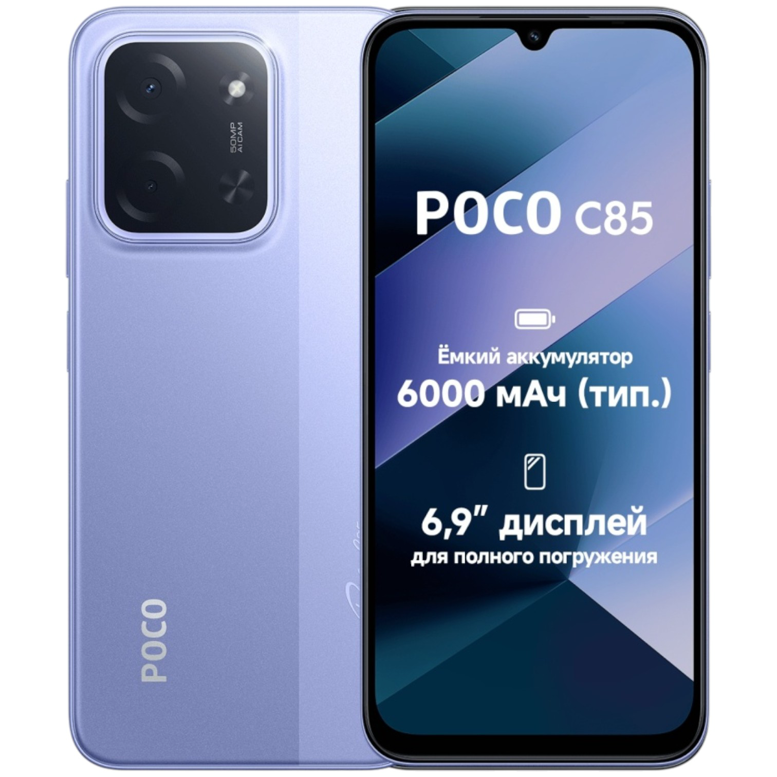 Смартфон Poco C85 8/256GB Purple купить,114990