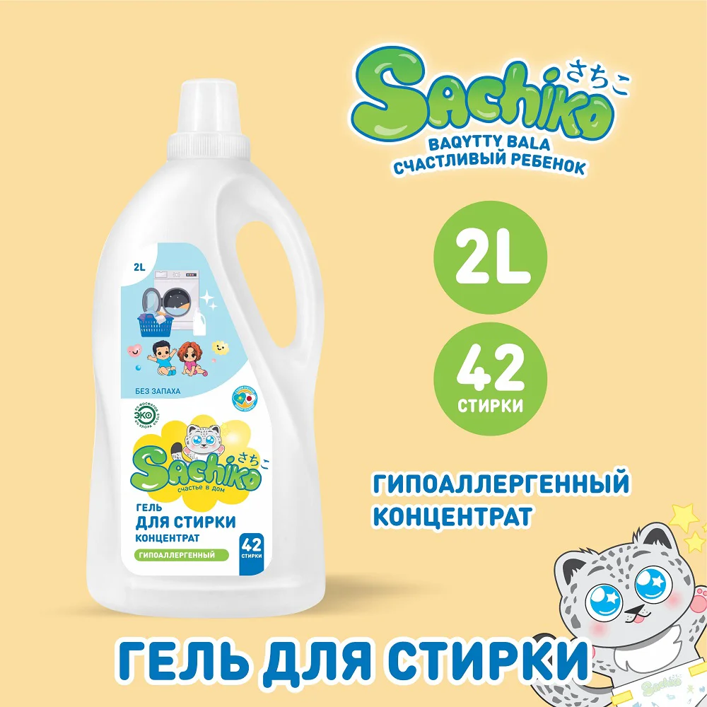 Гель для стирки Sachiko гипоаллергенный 2л