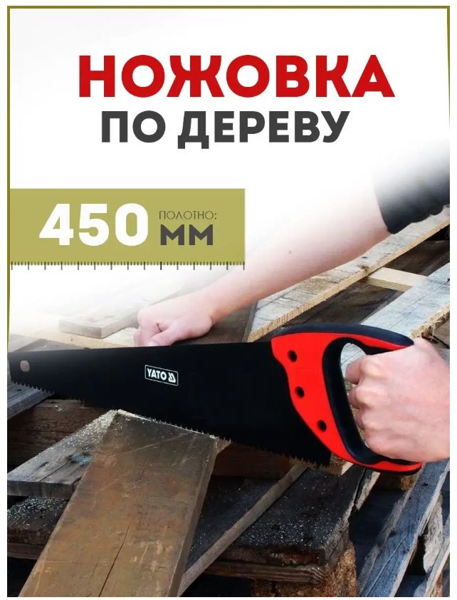 YATO ножовка по дереву YT-3107 450 мм купить,NaN