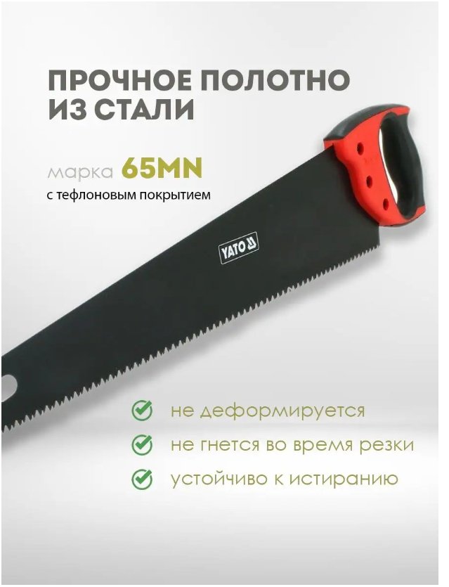 YATO ножовка по дереву YT-3107 450 мм купить,NaN