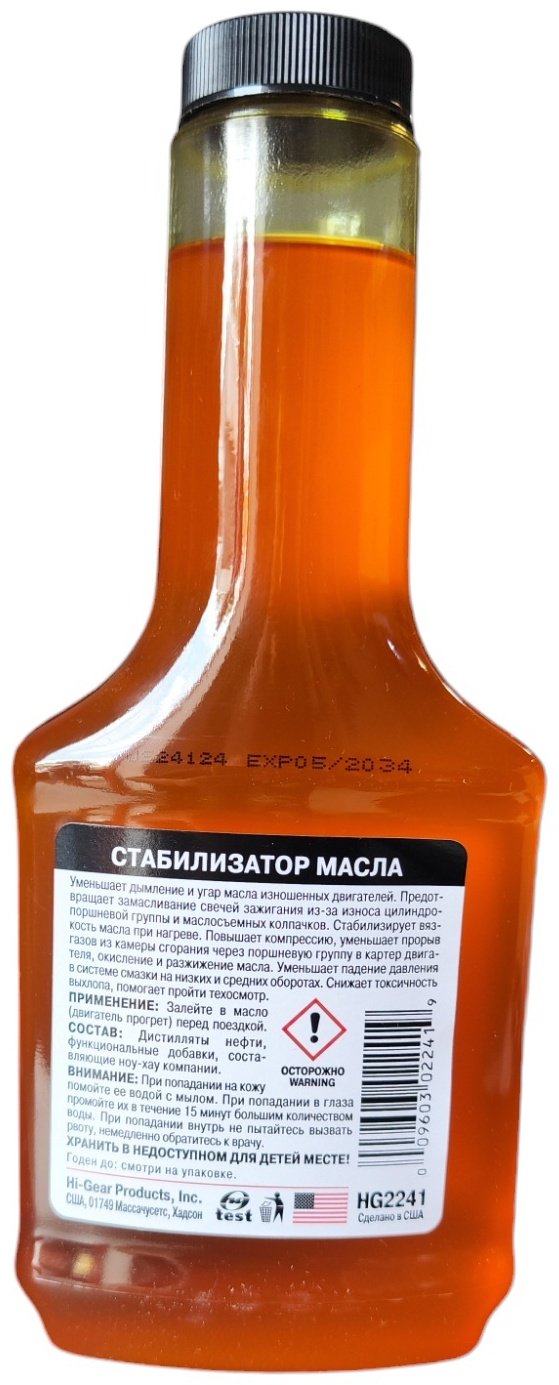 Hi-Gear присадка Hg2241 стабилизатор масла 0.35 л купить,NaN