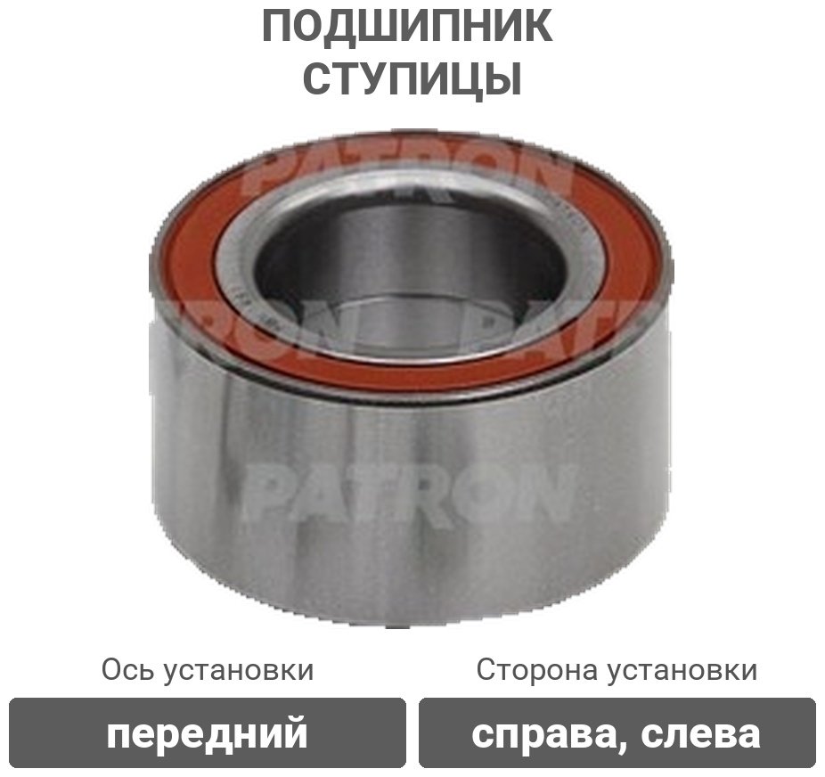 PATRON подшипник ступицы PBK1491 купить,NaN