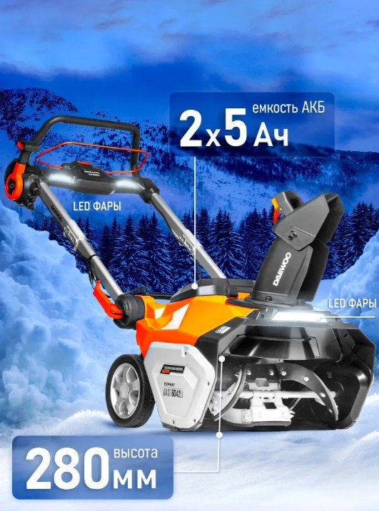 Снегоуборочная машина Daewoo Power Products 6042Li SET купить,NaN