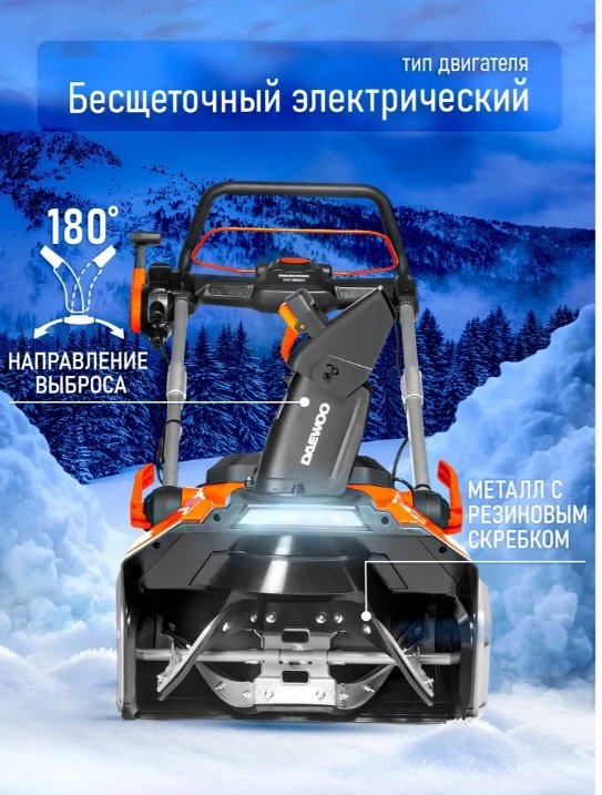 Снегоуборочная машина Daewoo Power Products 6042Li SET купить,NaN