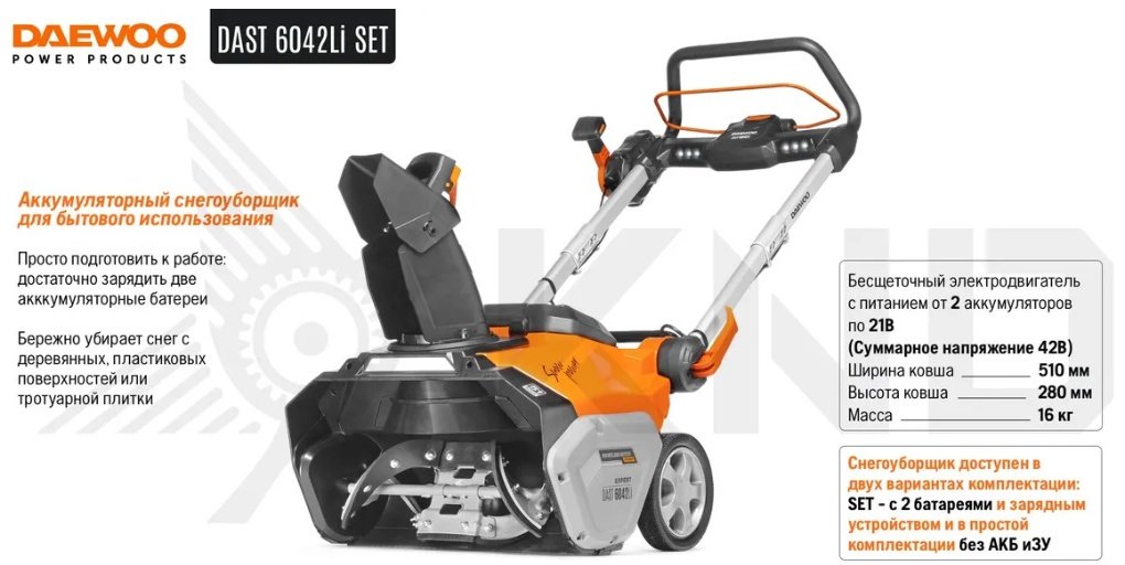 Снегоуборочная машина Daewoo Power Products 6042Li SET купить,NaN