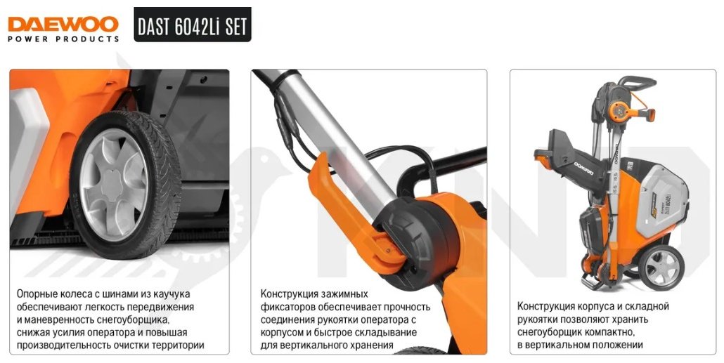 Снегоуборочная машина Daewoo Power Products 6042Li SET купить,NaN
