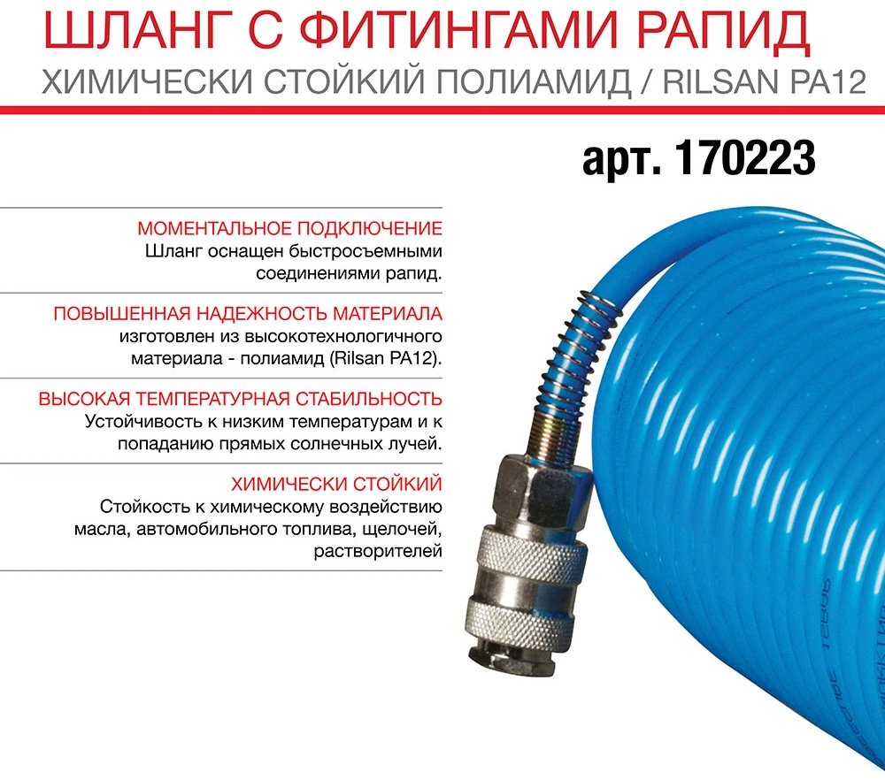 Шланг для компрессора Fubag рапид 8 мм х 10 м купить,NaN