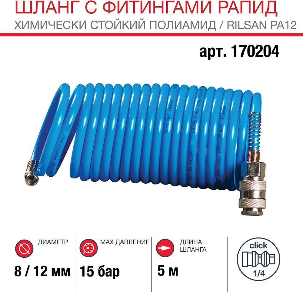 Шланг для компрессора Fubag рапид 12 мм х 5 м купить,NaN